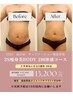 まずは体感！40%OFF 3S痩身プロ上半身 お腹まわり大変身60分【2回コース】