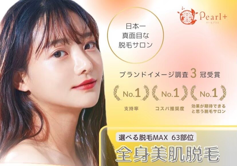 クーポン・メニュー｜パールプラス 三島店(Pearl plus