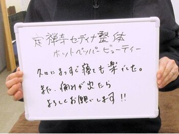 定禅寺セディナ整体/久々にまっすぐ寝ても楽！