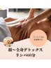 【リピーター様人気No.2★】顔~全身デトックスリンパ60分 10,400円→