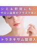 【シミ&赤み&くすみ対策にはコレ】トラネキサム酸プラズマ導入