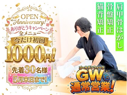 いわくら肩甲骨 骨盤接骨院BTG 一宮千秋の写真