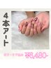 【夏季限定】【新規】ジェル4本アートコース¥10,400→¥6,480-