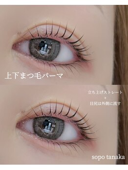 ソポ(sopo)/下まつげもまつ毛パーマ♪