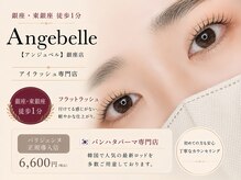 アンジュベル 銀座店(Angebelle)