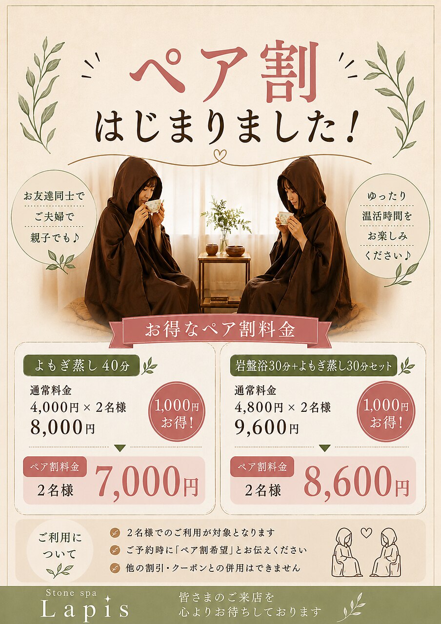 ストーンスパ ラピス(Stone spa Lapis)｜ホットペッパービューティー