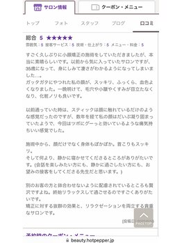 オズ六本木/クチコミのご紹介３＠小顔六本木