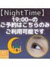 【※19:00以降のご予約はこちら】パリジェンヌラッシュリフト