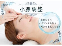 ぷちリラク らくじー/小顔調整