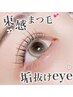 【パリジェンヌ】前回施術から40日以内の方¥6,600→¥5,300