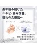 ☆長年悩み続けたトラブル・赤み改善メニュー☆初回限定9,600円
