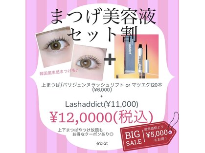 エクラ(e'clat)の写真
