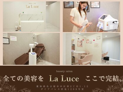 ラルーチェ(La Luce)の写真