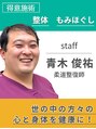 げんき堂整骨院/げんき堂鍼灸院 スマーク伊勢崎&nbsp;青木 俊祐
