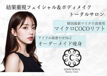 ココセンガビューティークリニック 恵比寿(COCO SENGA Beauty-Clinic)