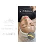 【同時施術】白玉Wax+アップフォースリフト