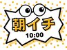 新登場★【10:00ご来店の方限定!】整体45分+ドライヘッド15分.計60分 ¥6200→