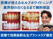 スマイルホワイト 赤羽店