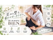 ビヤン(BIEN)