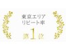 ≪また試したい！≫１５日以内来店で回数券以外の全メニュー１０％割引