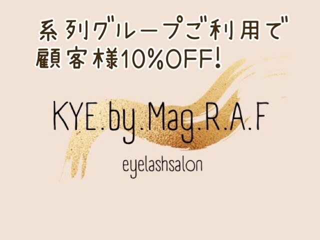【Mag割】系列グループの美容院を1年以内にご利用の顧客様10％OFF！！