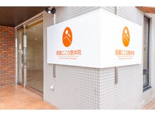 筋膜こころ整体院 南郷18丁目院の雰囲気（2024年に開院。多くの方々にご利用いただいております）