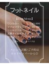 フットネイルのご案内