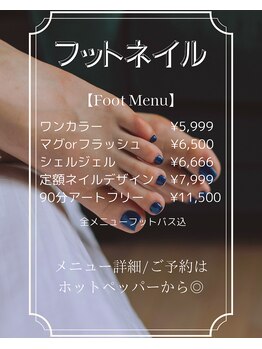 レディスペネイル メイニ 名駅東口(Redispe nail mei2)/フットネイルのご案内