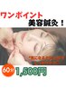 【残り3名限定】美容鍼ワンポイント￥1.500《目元・口元・フェイスライン》