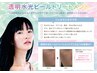 透明水光ピールトリートメント