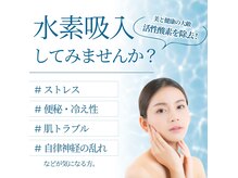 ミセラ(MITHERA)の雰囲気（疲労回復/血行促進/不眠/冷え/肌荒れetc..水素で体内デトックス）