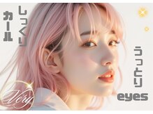 ベリーラッシュ 渋谷公園通店(VeryLash)/うっとり目元