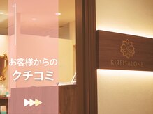 キレイサローネ 柏店(KIREI SALONE)/全身美容痩身エステ　柏