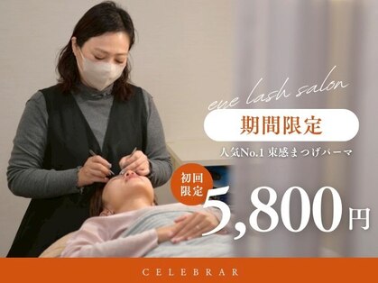 セレブラル CELEBRARの写真