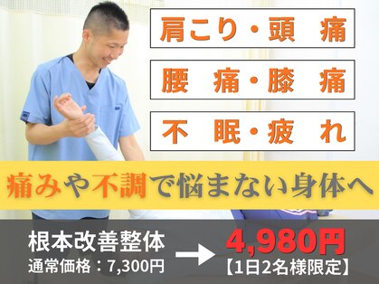 キュア ナチュラル整骨院 整体院の写真