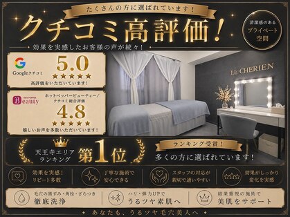 ルシェリア(Le cherien)の写真