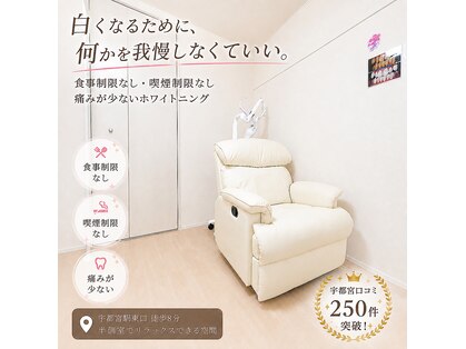 ホワイトニングショップ 宇都宮店の写真