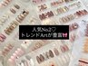 【ARTが豊富★】《オフ・ケア込み》３０種類から選べるトレンド定額B　￥7,580