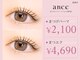 アンセ 姫路店(ance eyelash)の写真
