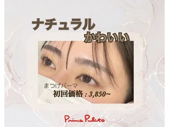 プリマプリート 大垣店/まつげパーマ