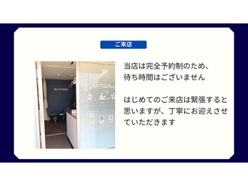 キートス(Kiitos)/初回の流れ　ご来店