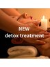 【NEW】DETOXtreatment/全身オイルトリートメント
