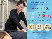 立川deりらく