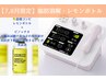【7，8月限定】レモンボトル×ピノッチオ／60分　通常¥16,500⇒¥13,200