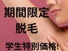 【期間限定脱毛】親子で来店するとWお手入れできちゃう☆
