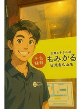 もみかる 日進香久山店&nbsp;掛布 雅人
