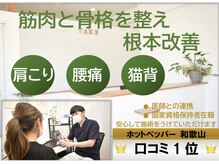 たけ整体院