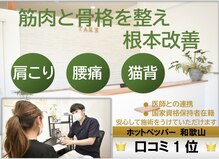 たけ整体院