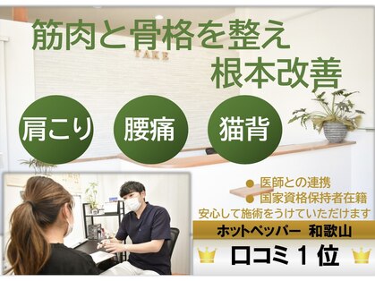 たけ整体院の写真