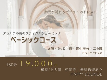 ハッピーラウンジ(HAPPY LOUNGE)の写真